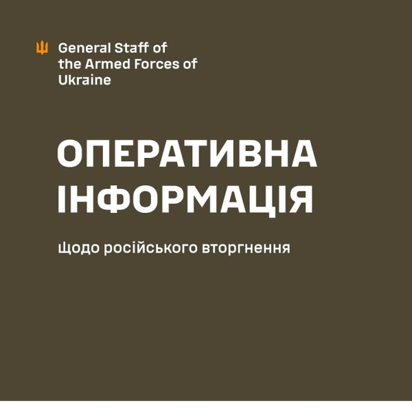 Російське вторгнення: оперативна інформація станом на ранок 24 серпня