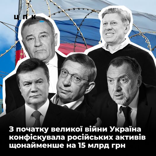 З початку Великої війни Україна конфіскувала в рф активів на 15 мільярдів гривень