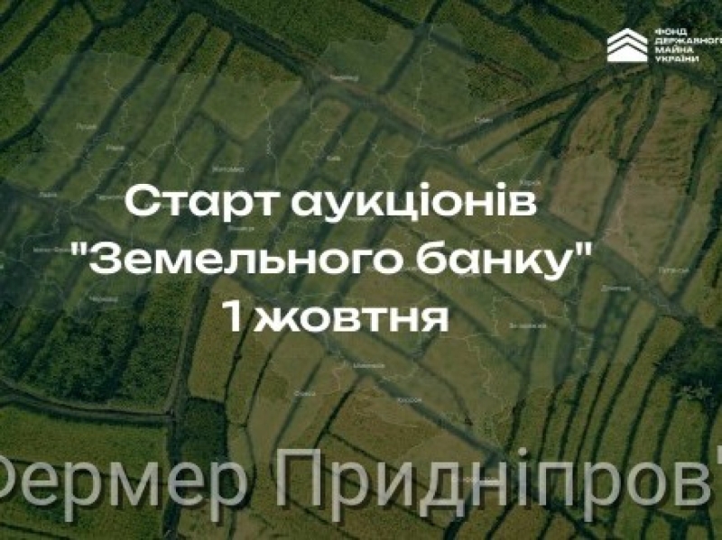 Наразі оголошено 65 аукціонів з оренди державних земель 