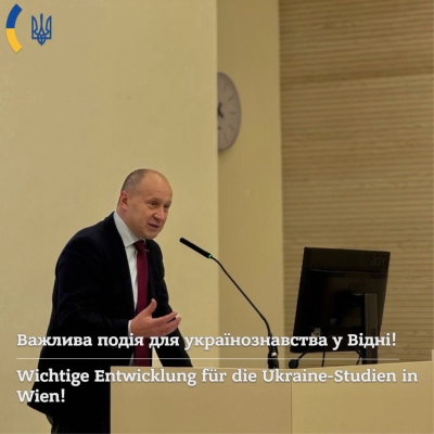 У Віденському університеті запровадили новий курс з українознавства