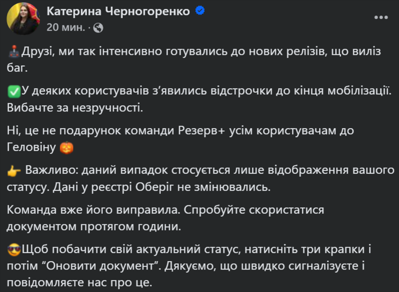 
Автоматична відстрочка від мобілізації в «Резерв+»: розробники намагаються запустити функцію на початку листопада 