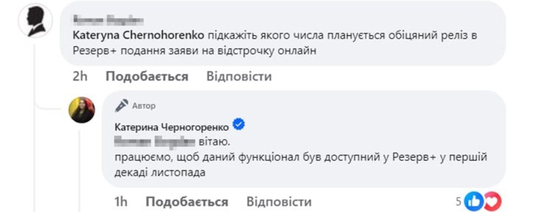 
Автоматична відстрочка від мобілізації в «Резерв+»: розробники намагаються запустити функцію на початку листопада 