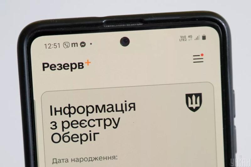 
Автоматична відстрочка від мобілізації в «Резерв+»: розробники намагаються запустити функцію на початку листопада 