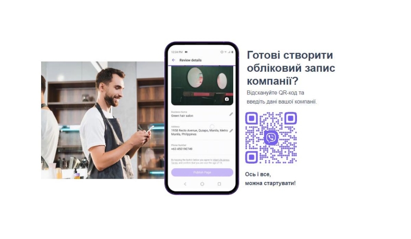 
			У Viber в Україні тепер можна створювати бізнес-профілі: які можливості це надає малому бізнесу?			