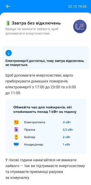 Відключення світла 23 грудня: енергетики повідомили, чи діятимуть у понеділок графіки