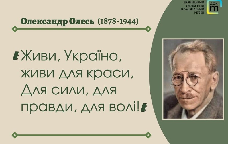 Живи, Вкраїно, для краси! - 146-річчя уродин Олександра Олеся