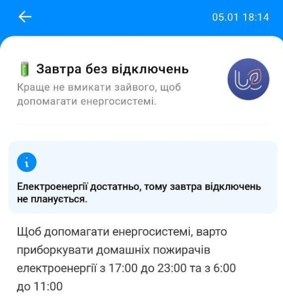 Відключення світла 6 січня: енергетики повідомили, чи діятимуть у понеділок графіки