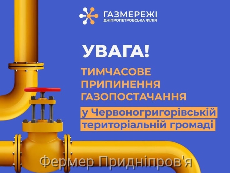 У Червоногригорівській громаді тимчасово припинене газопостачання