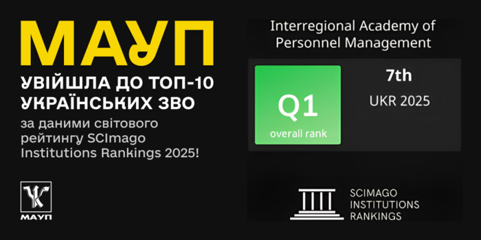 МАУП увійшла до ТОП-10 українських вишів за даними світового рейтингу